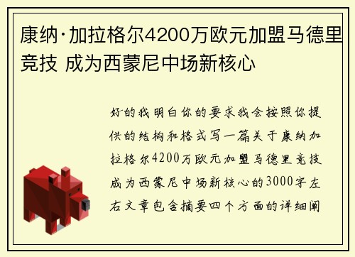 康纳·加拉格尔4200万欧元加盟马德里竞技 成为西蒙尼中场新核心