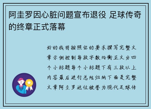 阿圭罗因心脏问题宣布退役 足球传奇的终章正式落幕