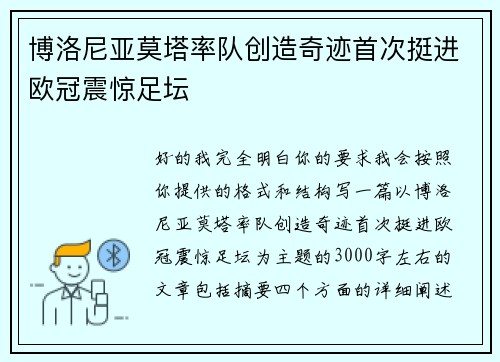 博洛尼亚莫塔率队创造奇迹首次挺进欧冠震惊足坛 博洛尼亚莫塔率队创造奇迹首次挺进欧冠震惊足坛