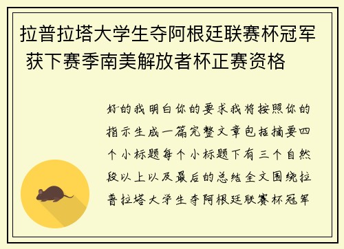 拉普拉塔大学生夺阿根廷联赛杯冠军 获下赛季南美解放者杯正赛资格