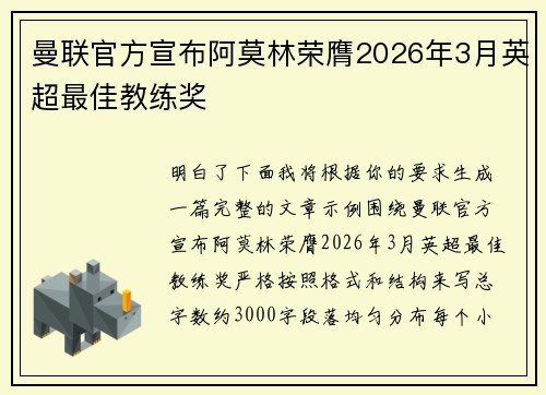 曼联官方宣布阿莫林荣膺2026年3月英超最佳教练奖