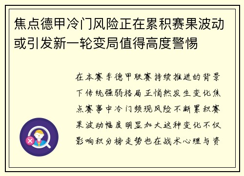 焦点德甲冷门风险正在累积赛果波动或引发新一轮变局值得高度警惕